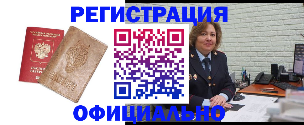 прописка иностранных граждан в Бутурлиновке